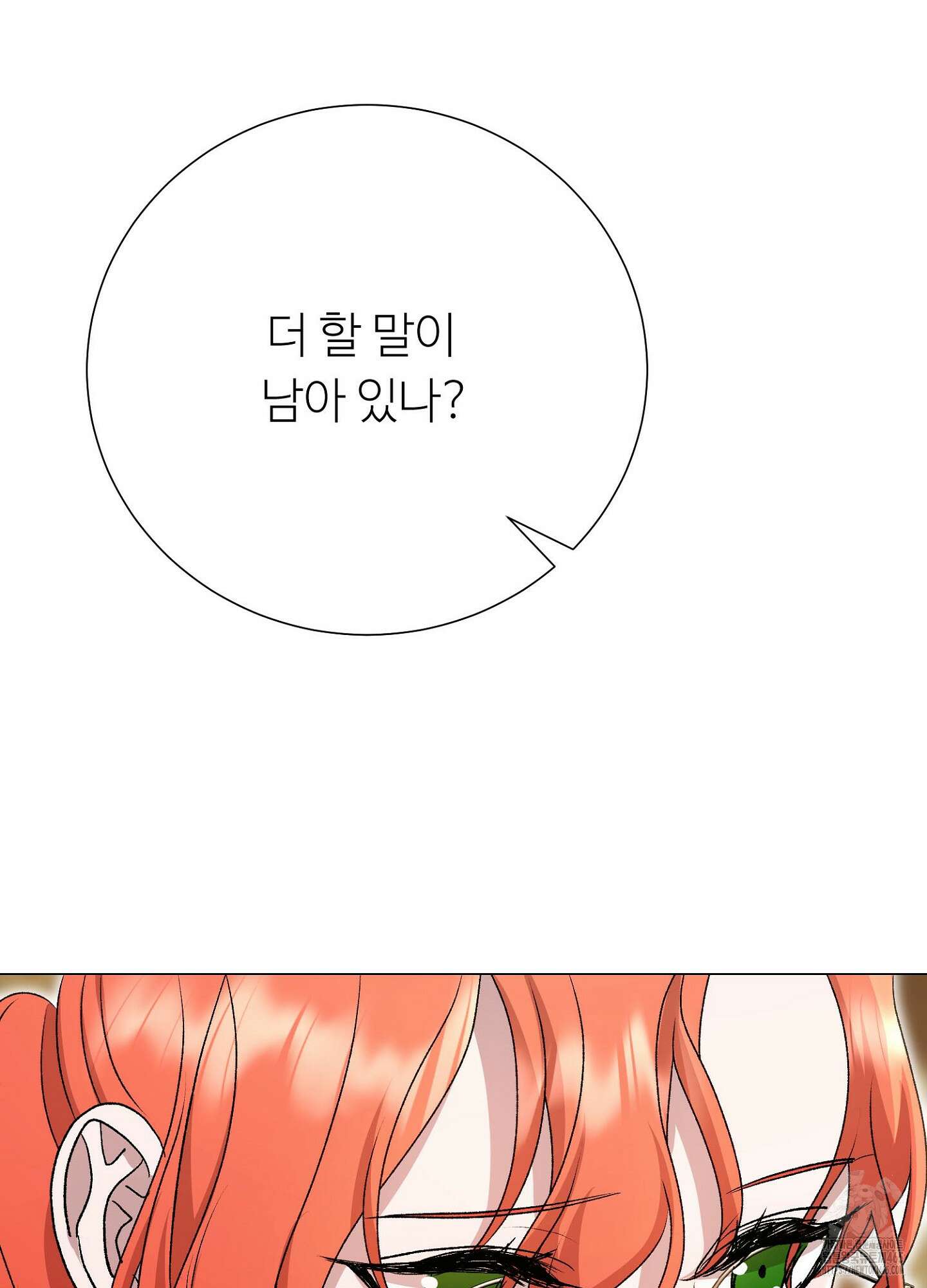 새비지 캐슬 47화 144