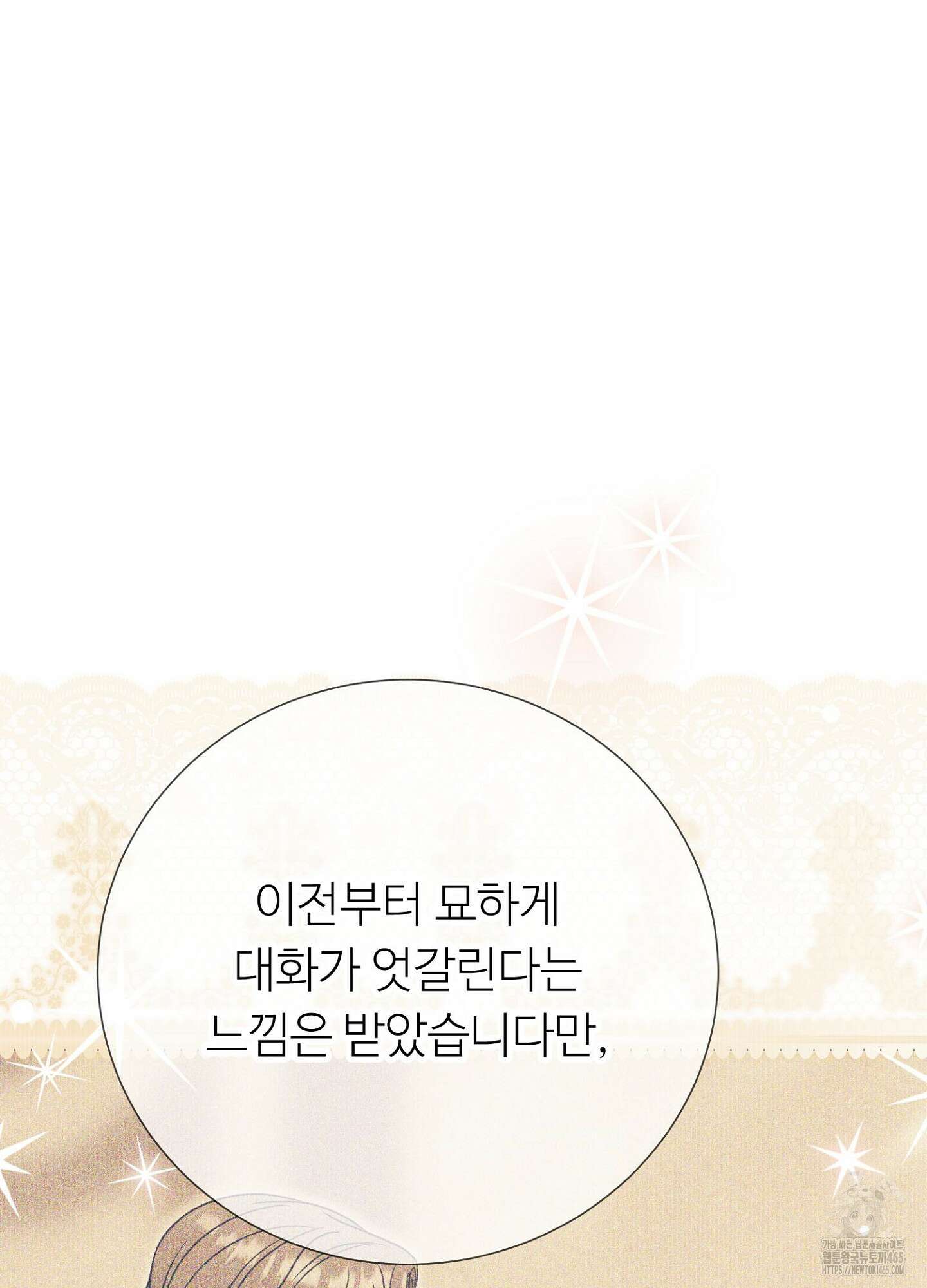 새비지 캐슬 47화 148