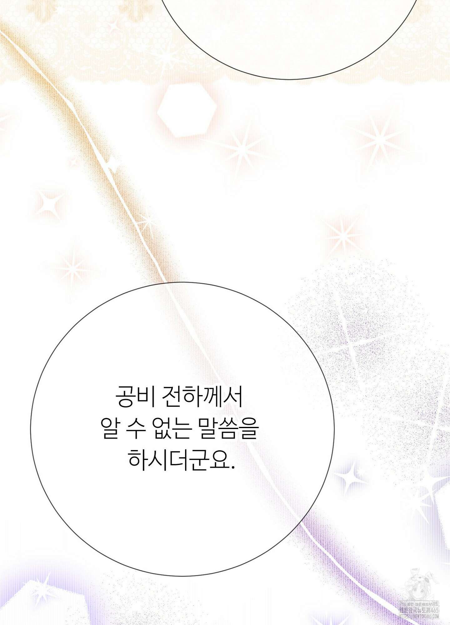 새비지 캐슬 47화 150