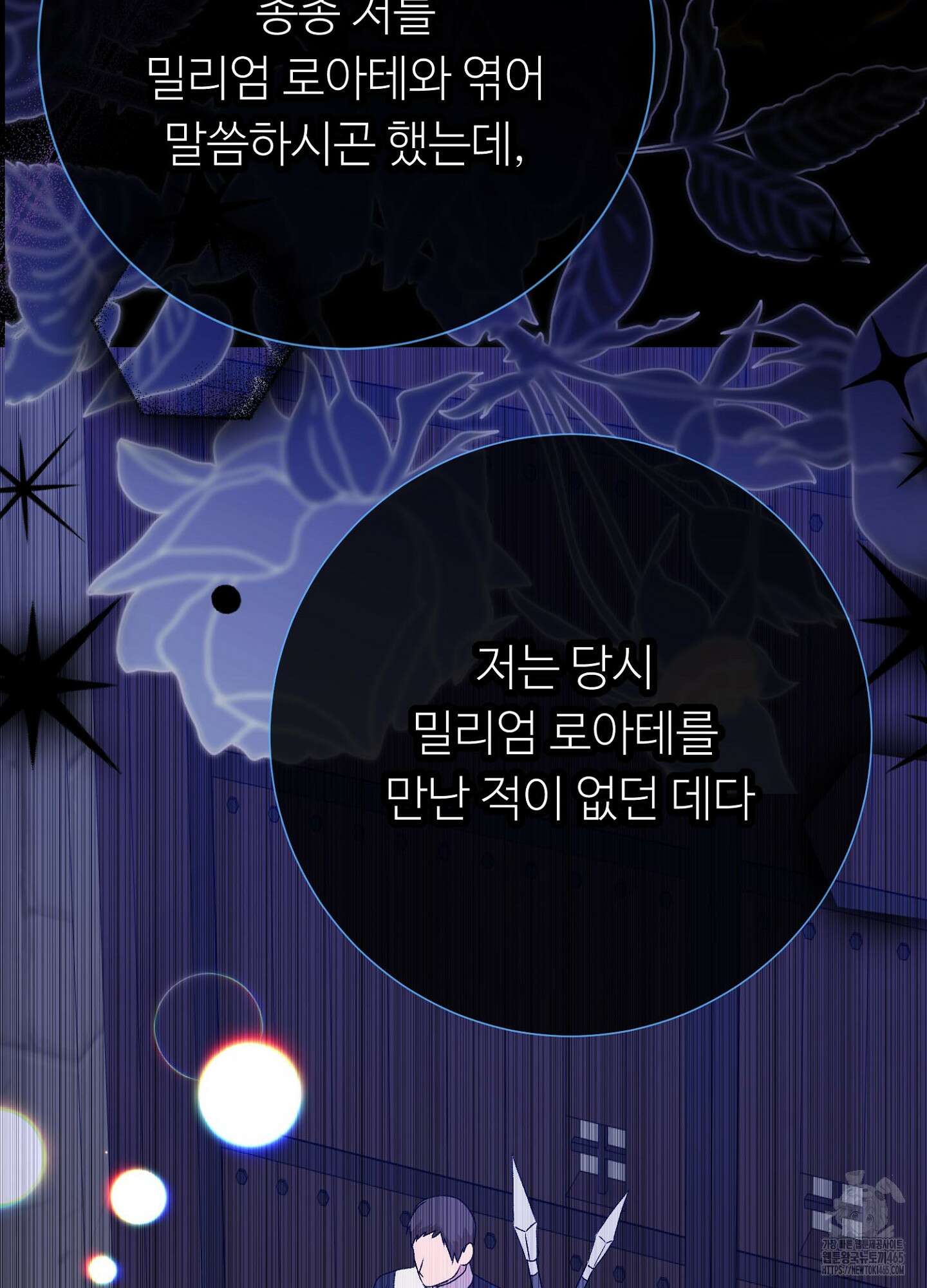 새비지 캐슬 47화 154