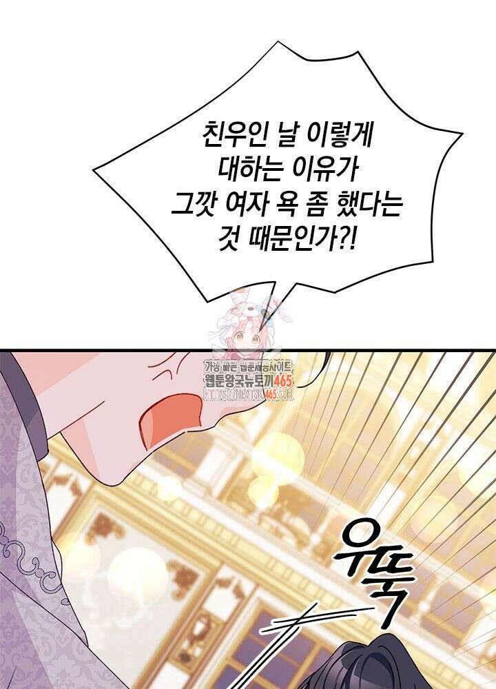 남주를 주웠더니 남편이 생겨버렸다 62화 1