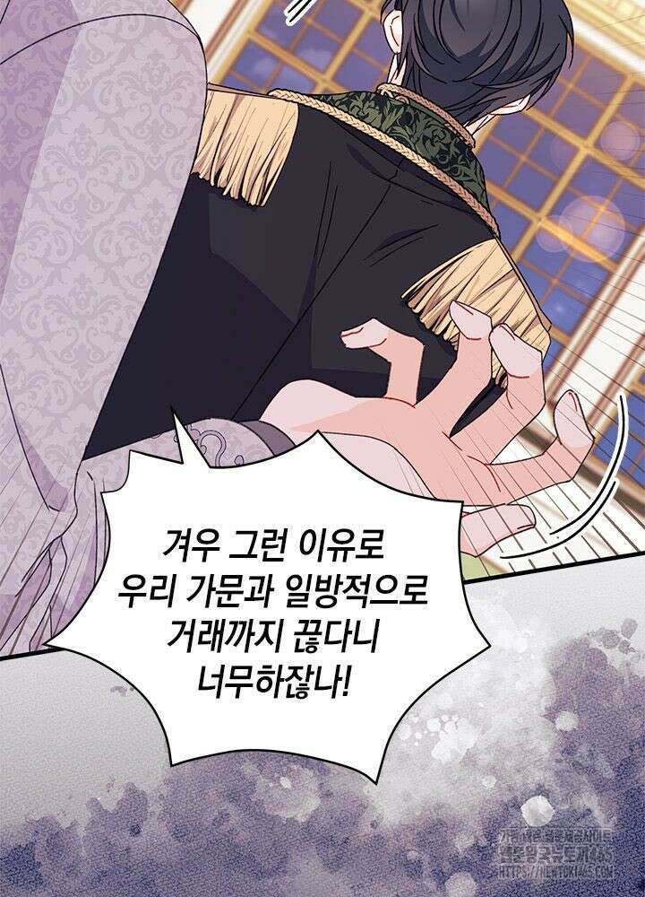 남주를 주웠더니 남편이 생겨버렸다 62화 2