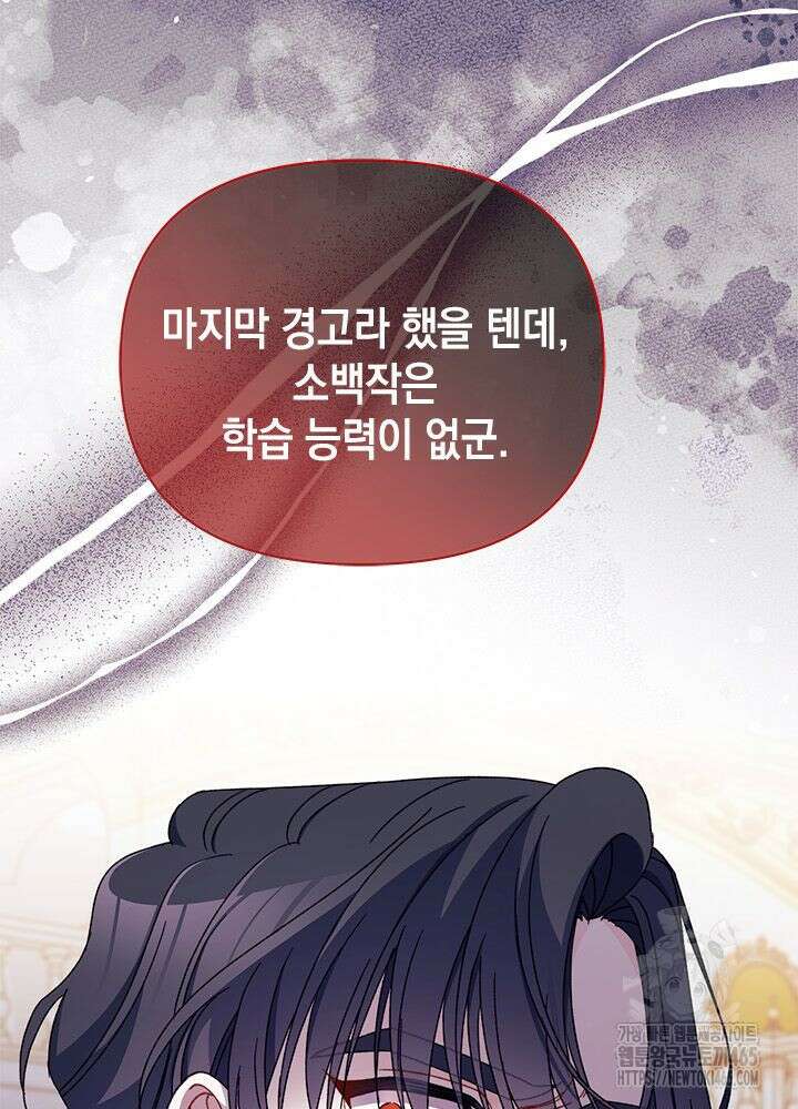 남주를 주웠더니 남편이 생겨버렸다 62화 4
