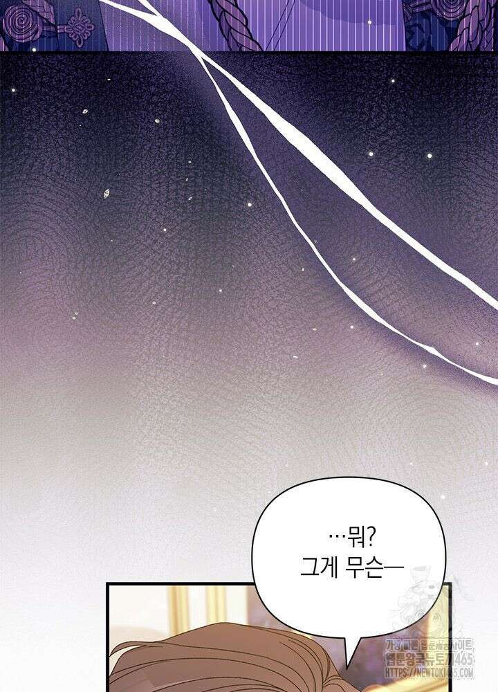남주를 주웠더니 남편이 생겨버렸다 62화 6