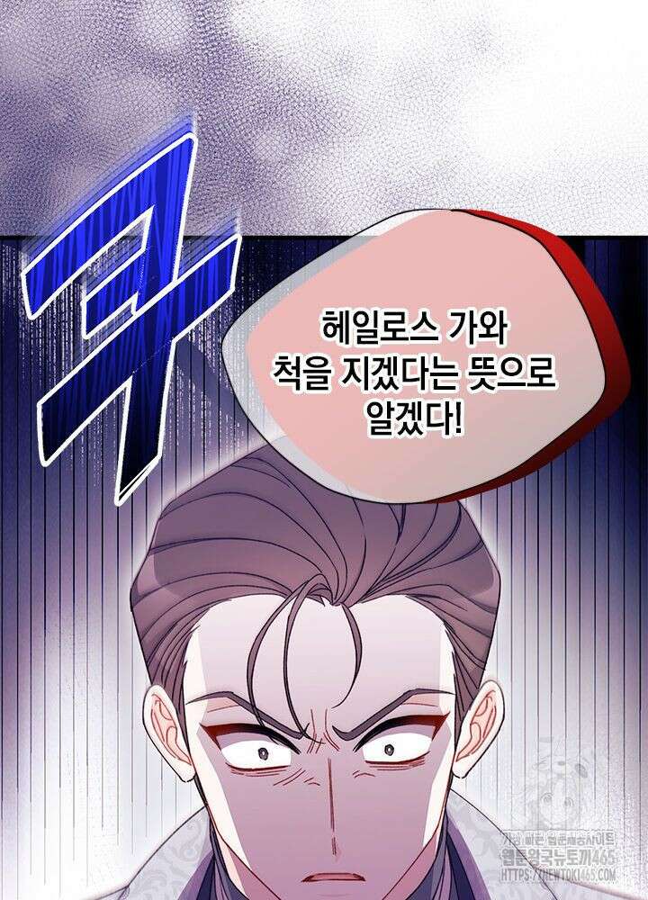 남주를 주웠더니 남편이 생겨버렸다 62화 11