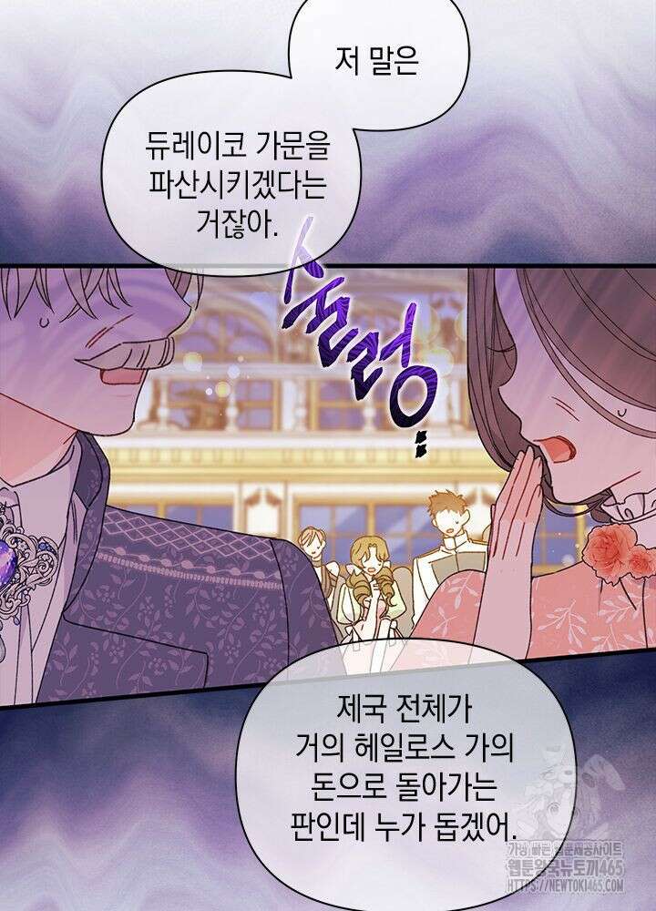 남주를 주웠더니 남편이 생겨버렸다 62화 13