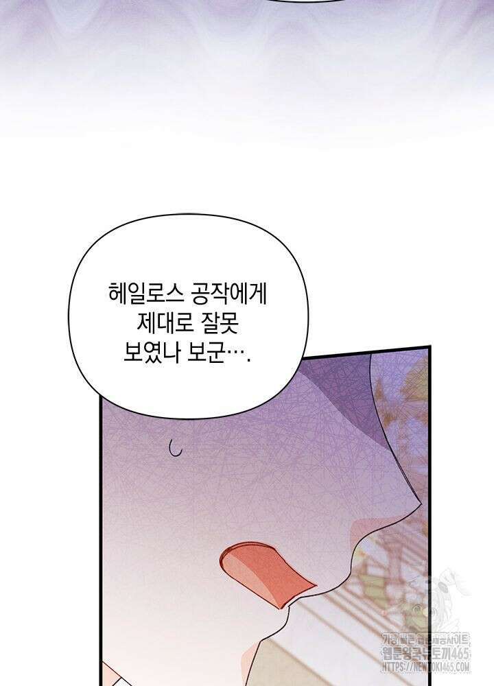남주를 주웠더니 남편이 생겨버렸다 62화 14