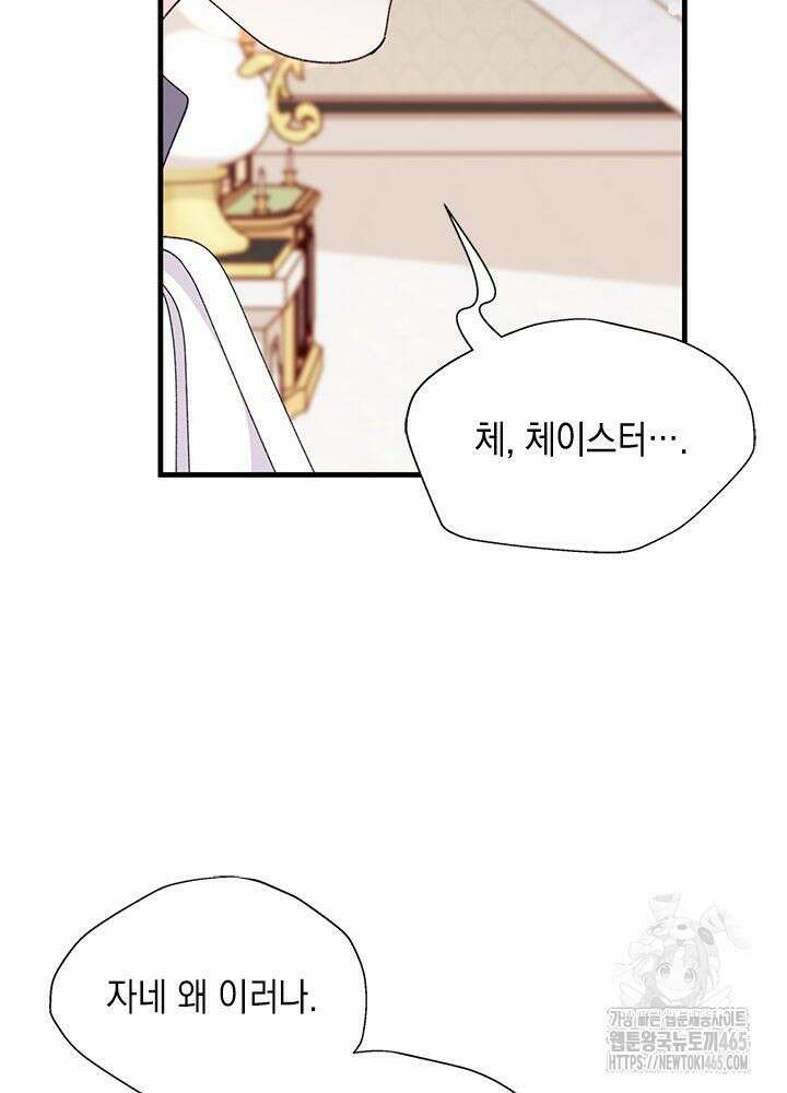 남주를 주웠더니 남편이 생겨버렸다 62화 15