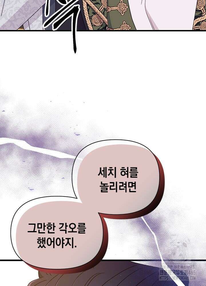 남주를 주웠더니 남편이 생겨버렸다 62화 17