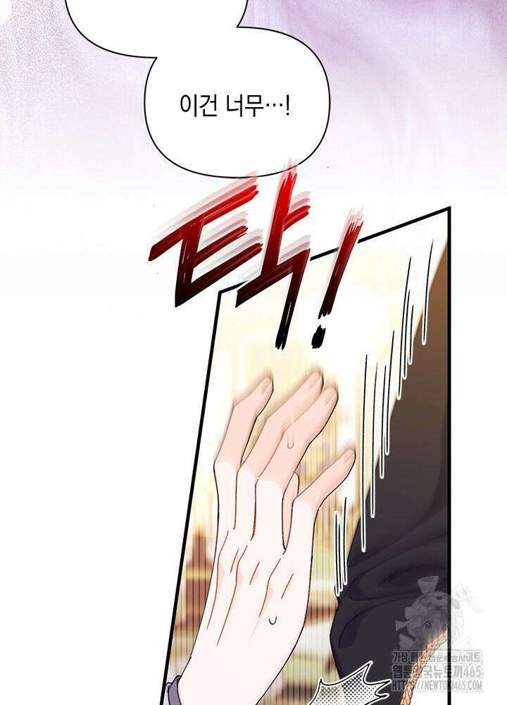 남주를 주웠더니 남편이 생겨버렸다 62화 20