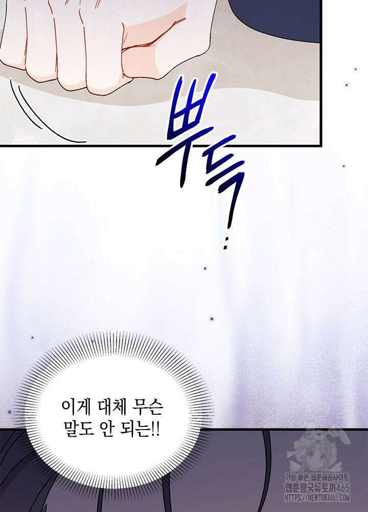남주를 주웠더니 남편이 생겨버렸다 62화 23