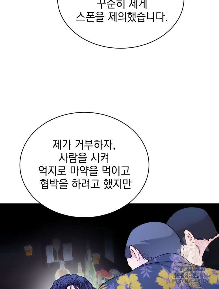 최애 구원 소녀 65화 8