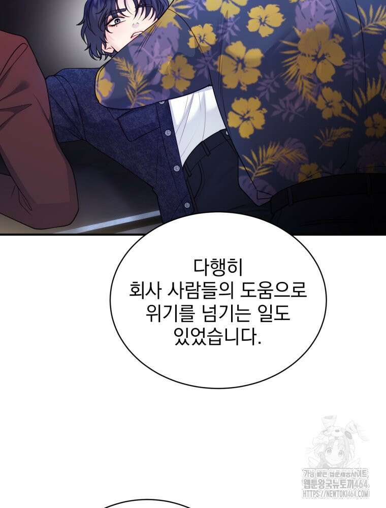 최애 구원 소녀 65화 9