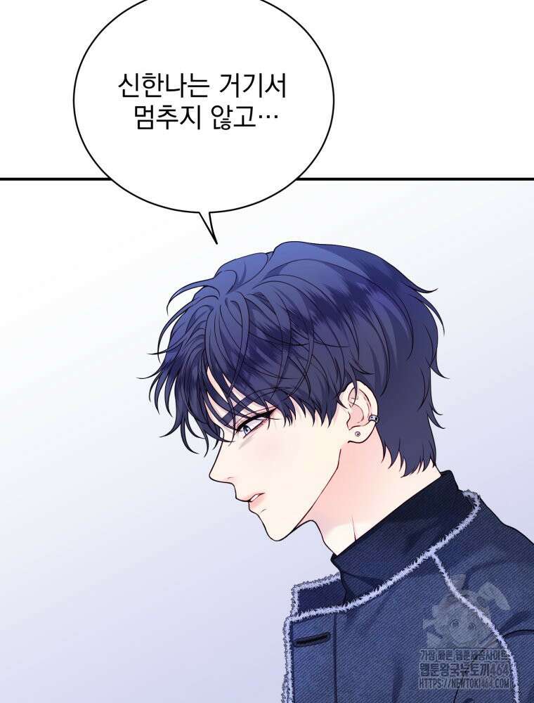 최애 구원 소녀 65화 10