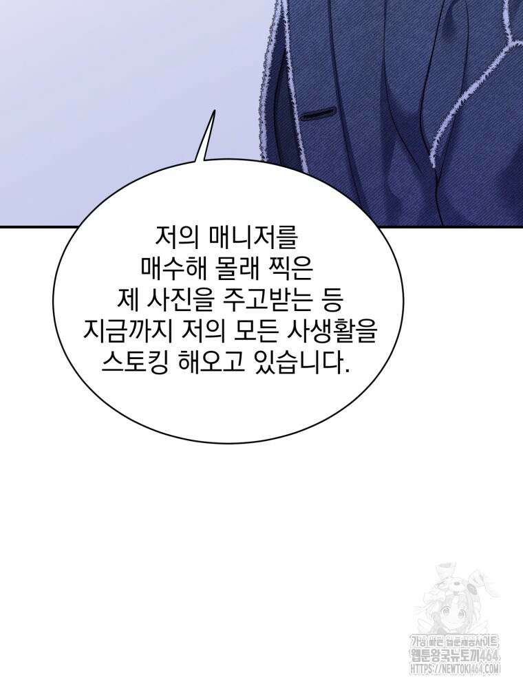 최애 구원 소녀 65화 11