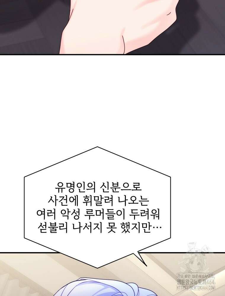 최애 구원 소녀 65화 13