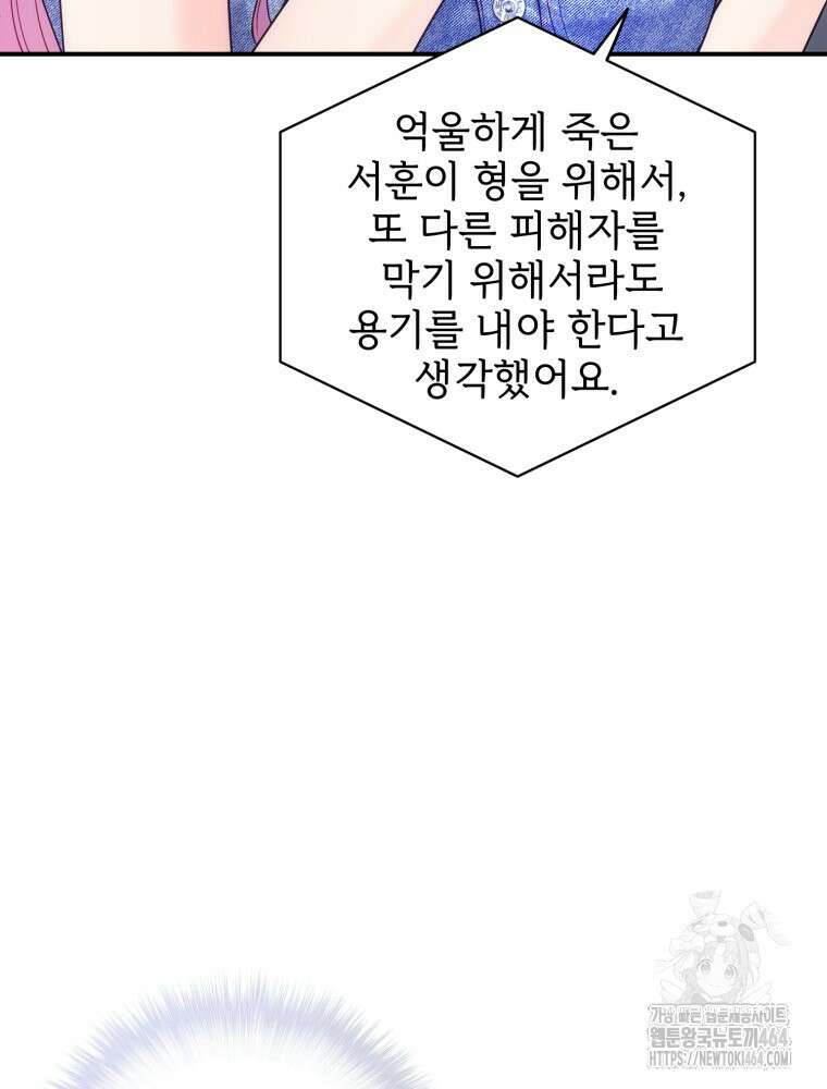 최애 구원 소녀 65화 15