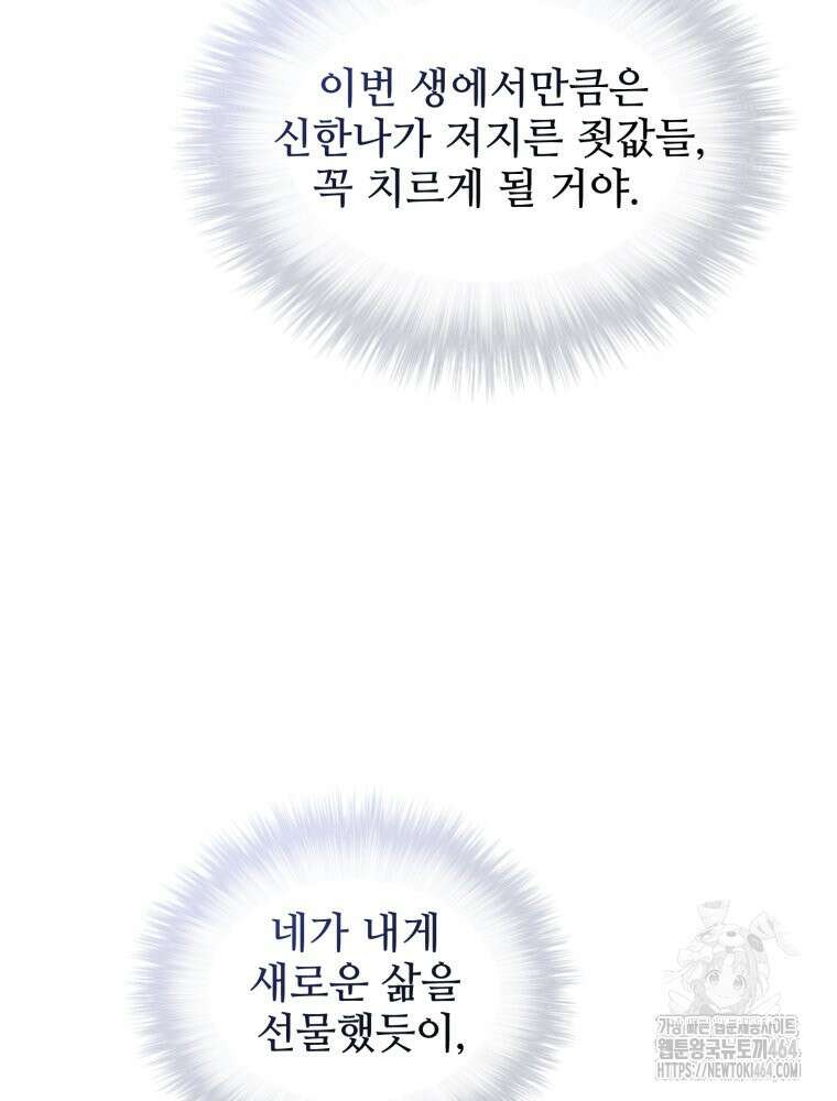 최애 구원 소녀 65화 17