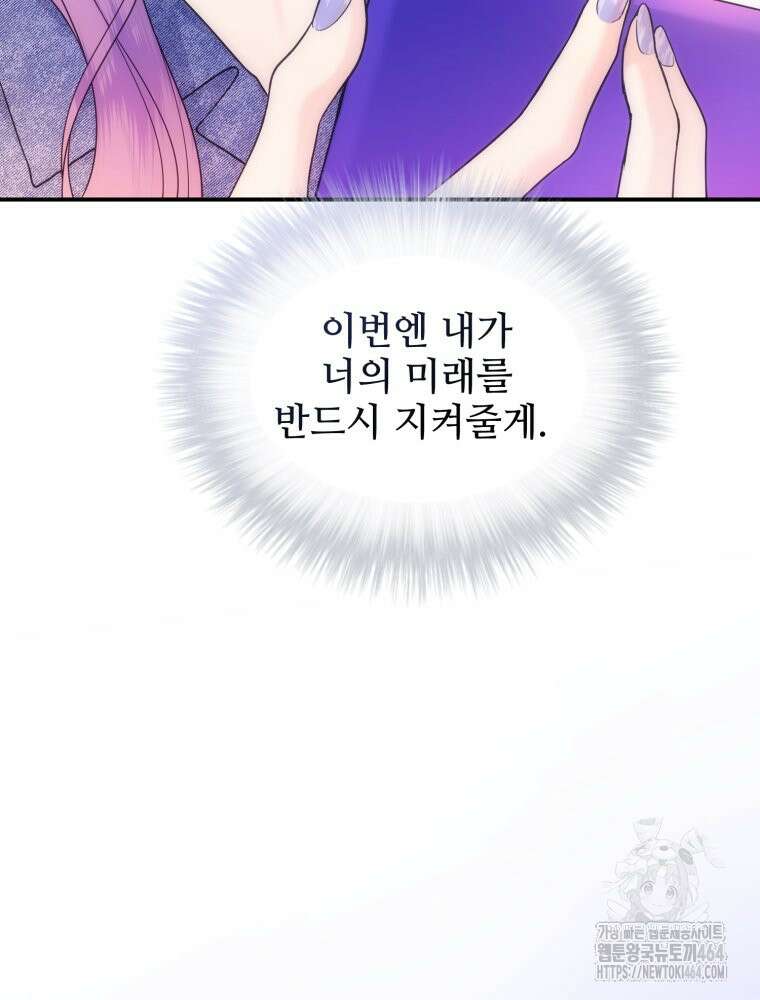 최애 구원 소녀 65화 19
