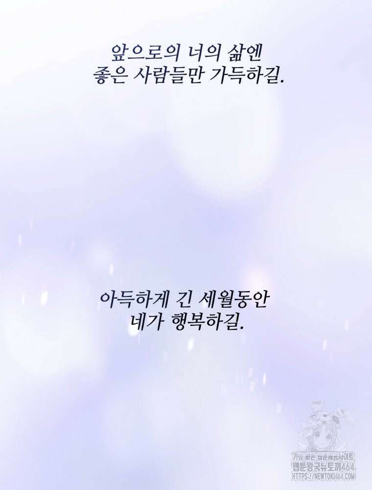 최애 구원 소녀 65화 20