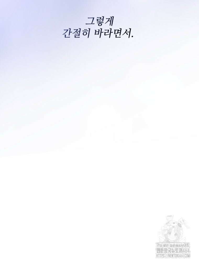 최애 구원 소녀 65화 21