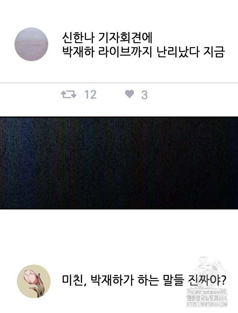 최애 구원 소녀 65화 23