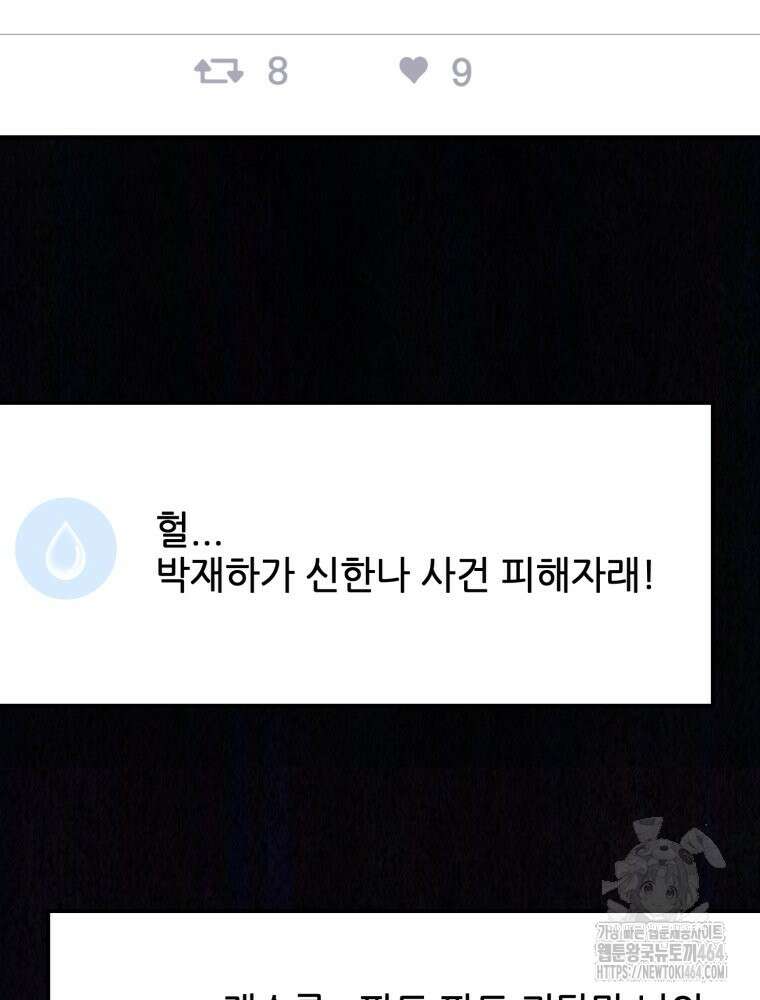 최애 구원 소녀 65화 24