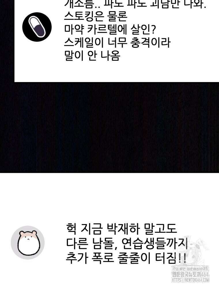 최애 구원 소녀 65화 25
