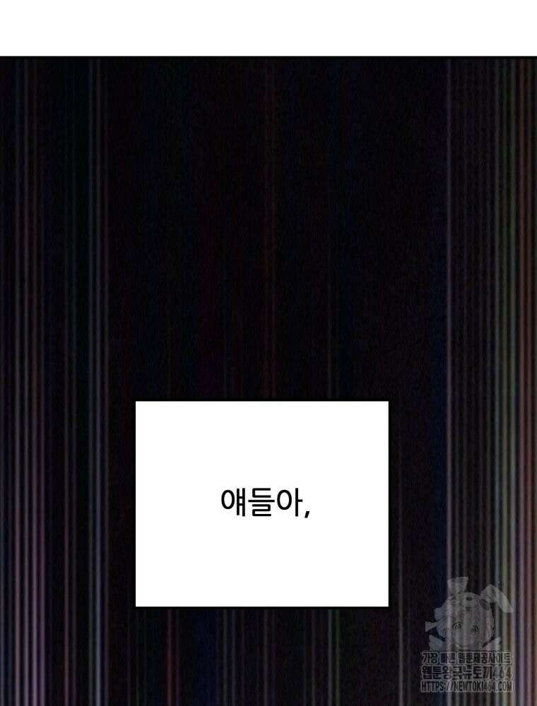 최애 구원 소녀 65화 26