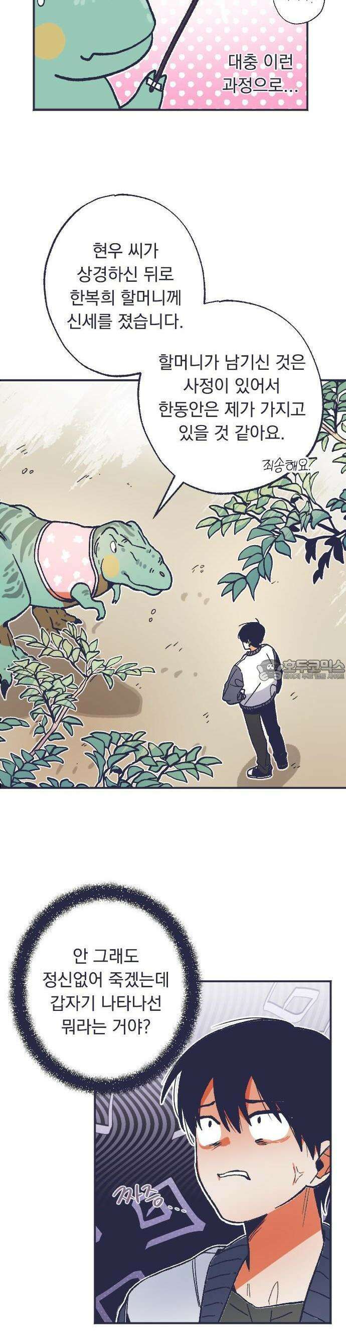 2024 루키 단편선 15화． 여의주를 찾아주세용 - 유수한 작가 12