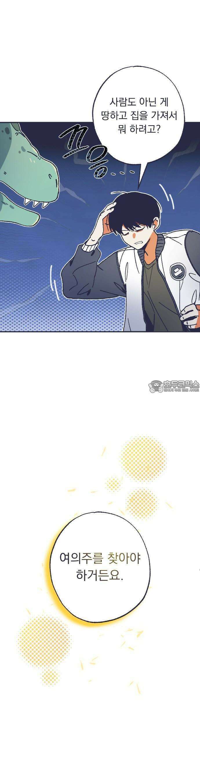 2024 루키 단편선 15화． 여의주를 찾아주세용 - 유수한 작가 13