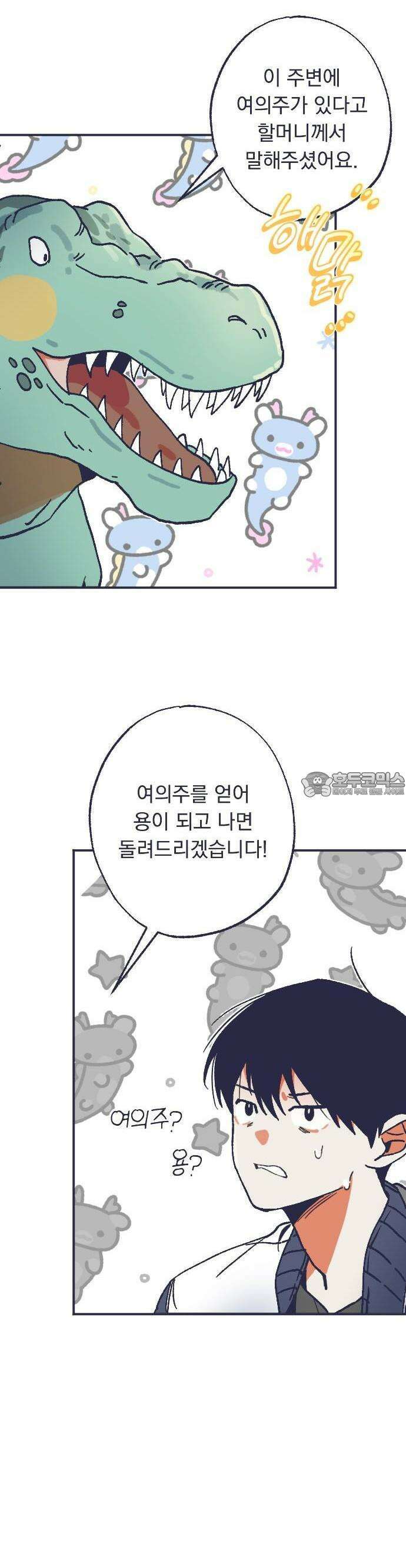 2024 루키 단편선 15화． 여의주를 찾아주세용 - 유수한 작가 14