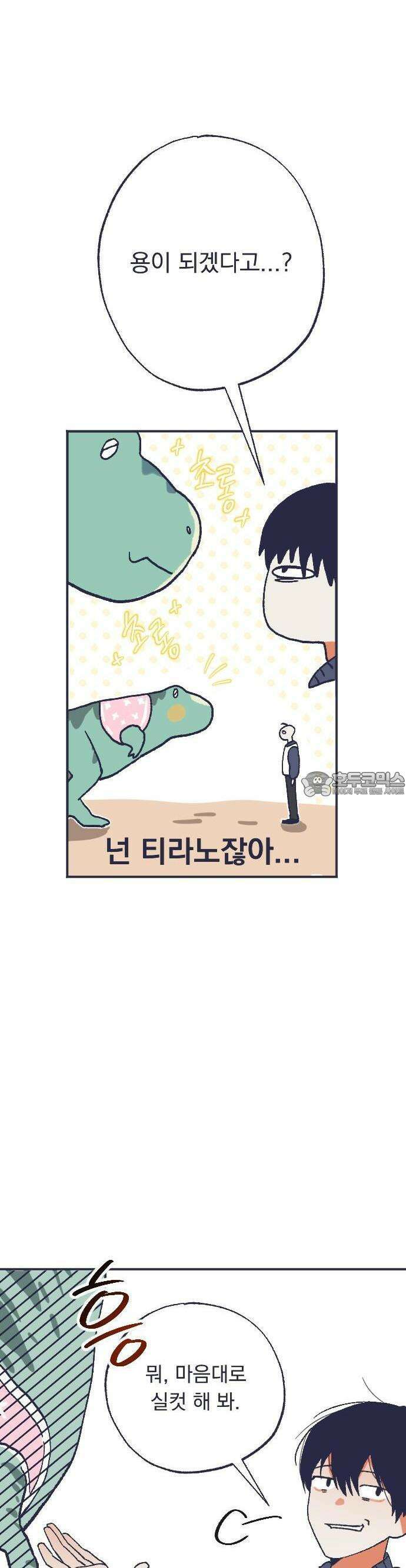 2024 루키 단편선 15화． 여의주를 찾아주세용 - 유수한 작가 15
