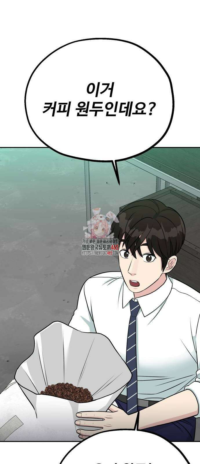 전생했더니 신입사원 105화 1
