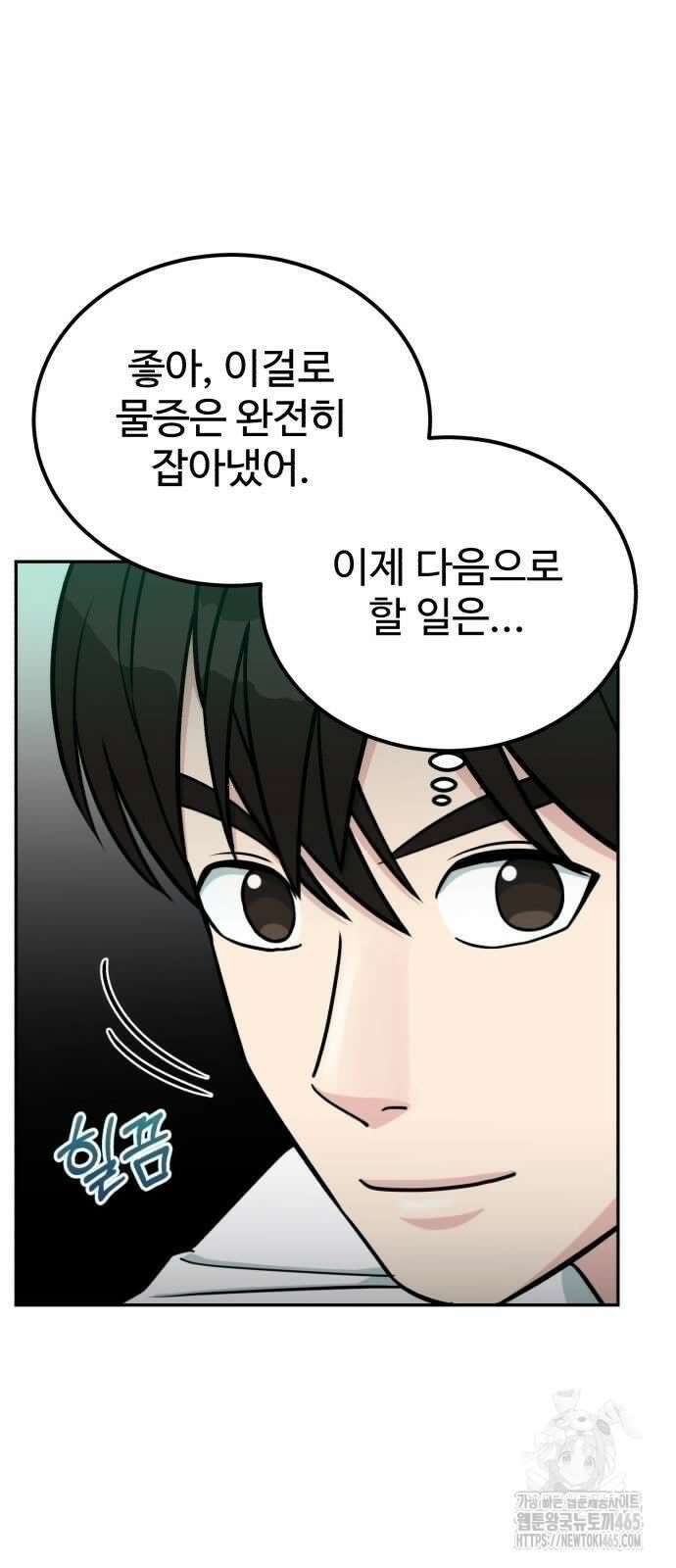 전생했더니 신입사원 105화 3