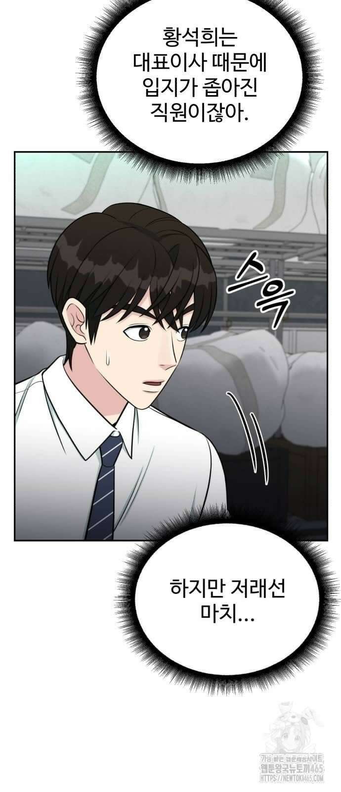 전생했더니 신입사원 105화 6
