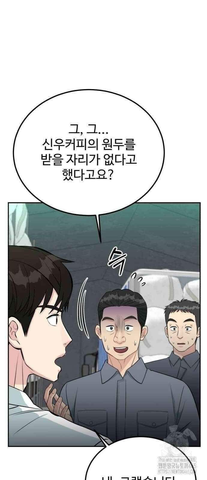 전생했더니 신입사원 105화 8