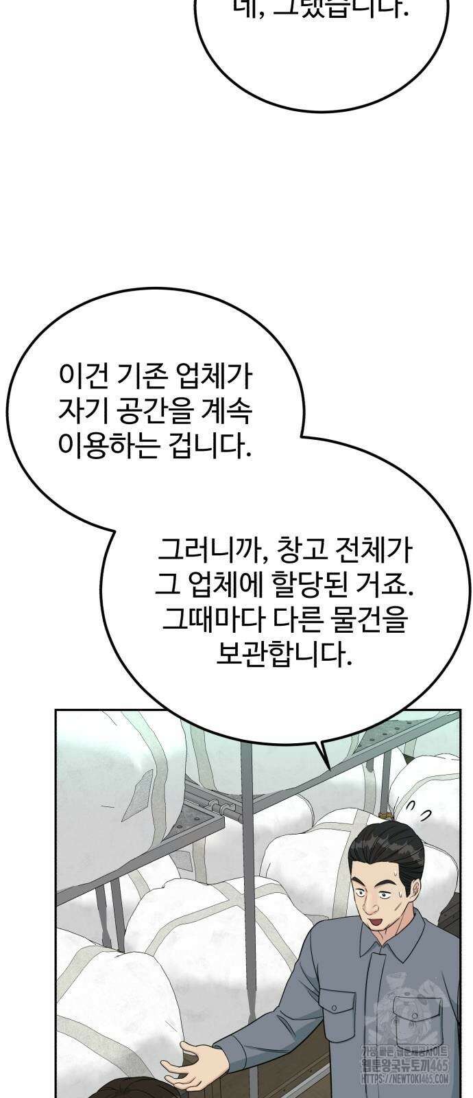 전생했더니 신입사원 105화 9