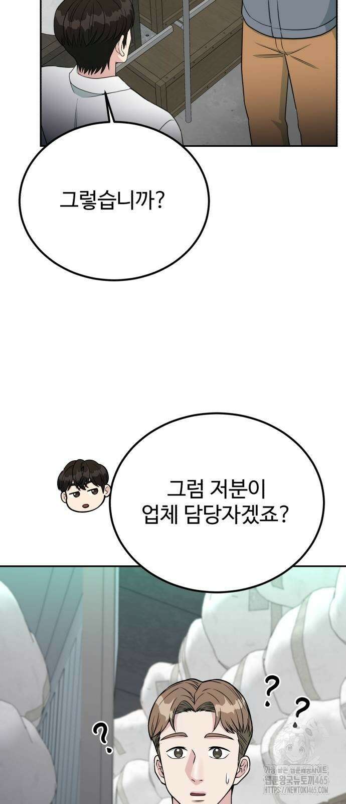전생했더니 신입사원 105화 10