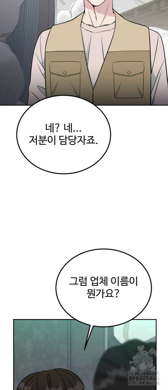 전생했더니 신입사원 105화 11
