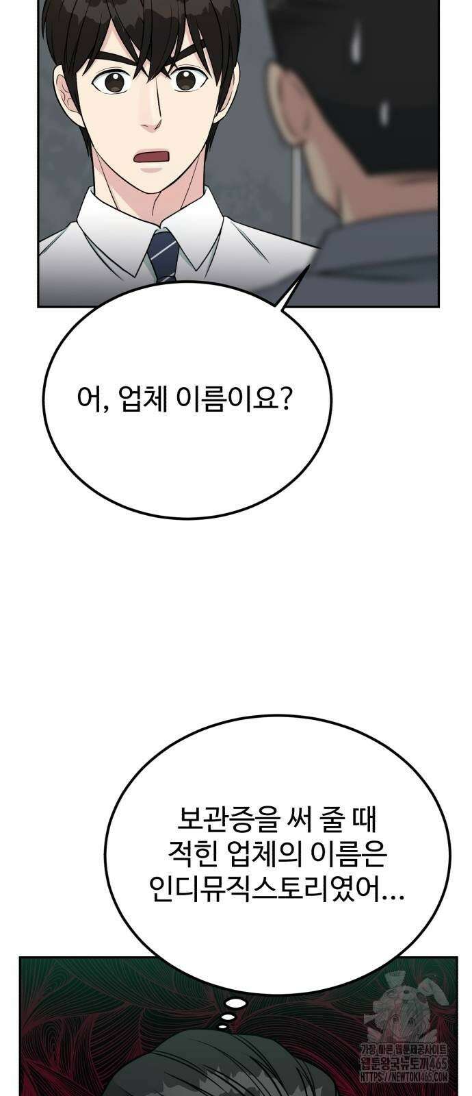 전생했더니 신입사원 105화 12