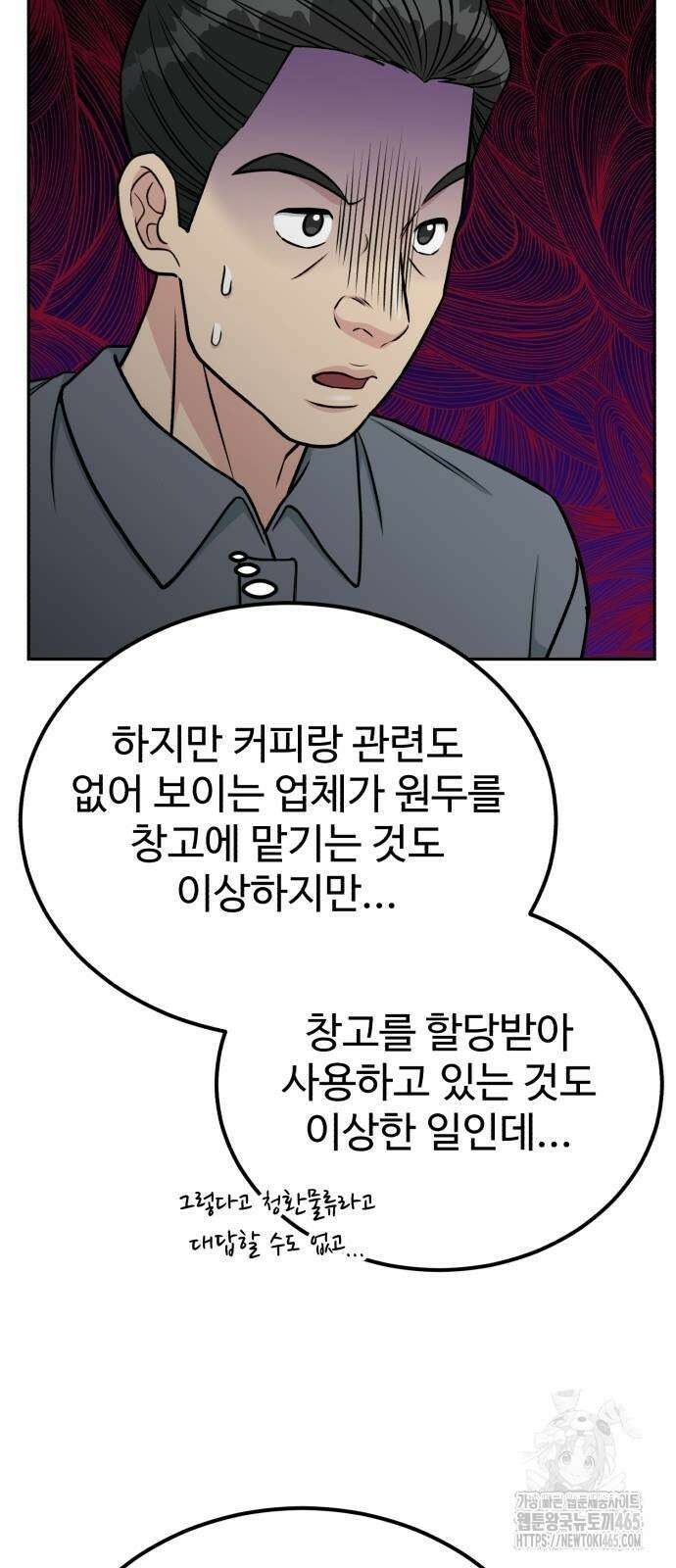 전생했더니 신입사원 105화 13