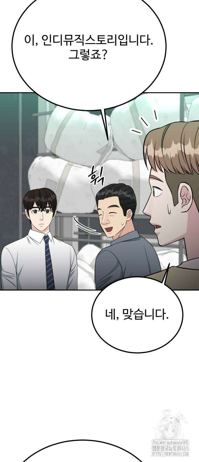 전생했더니 신입사원 105화 14