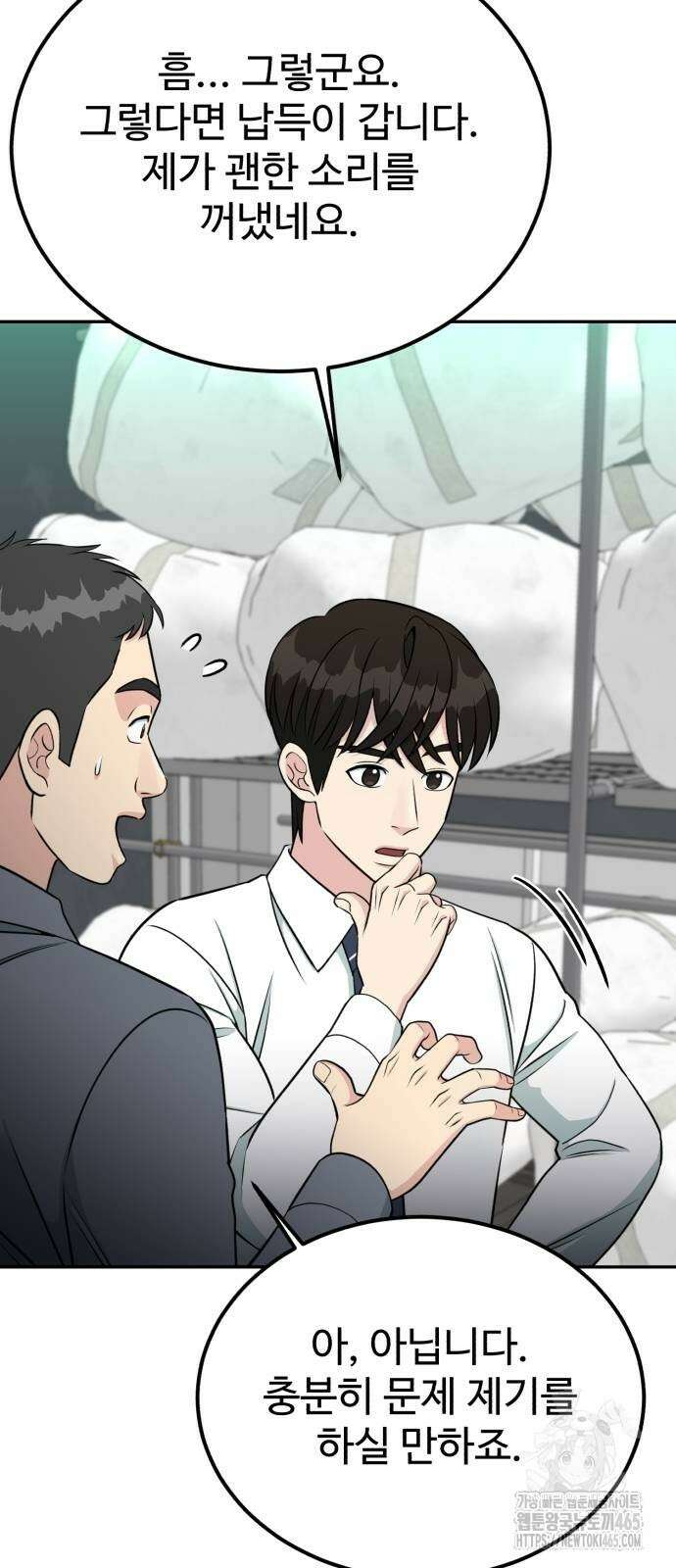 전생했더니 신입사원 105화 15