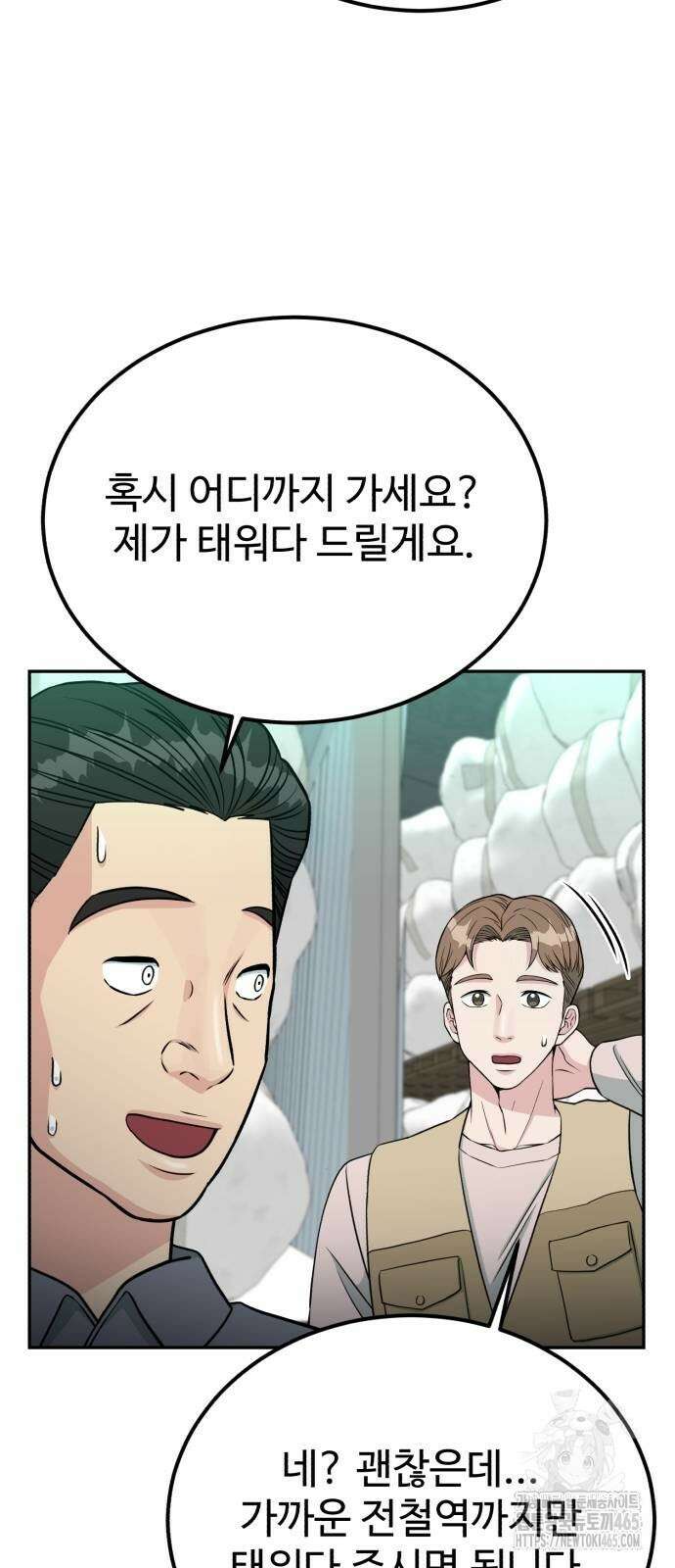 전생했더니 신입사원 105화 16