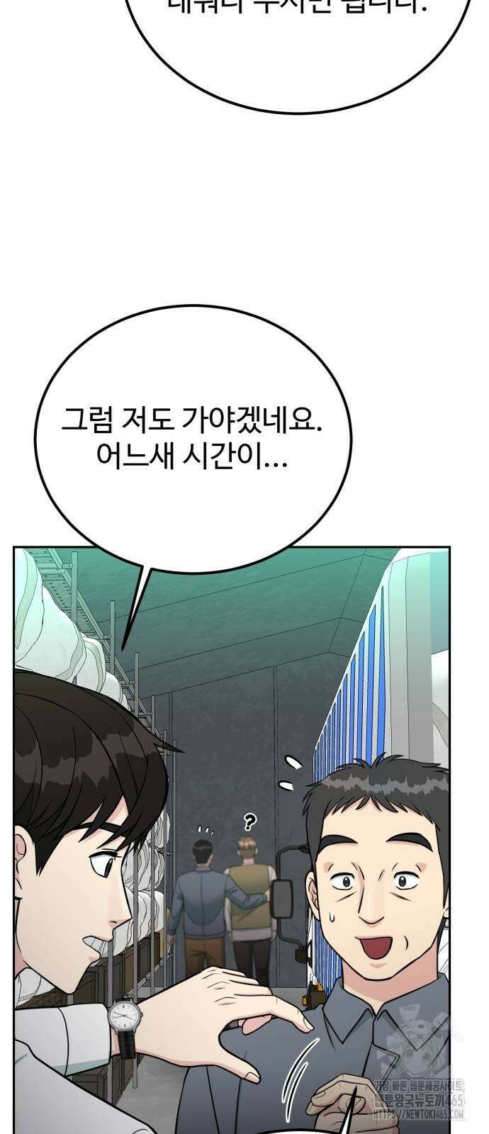 전생했더니 신입사원 105화 17