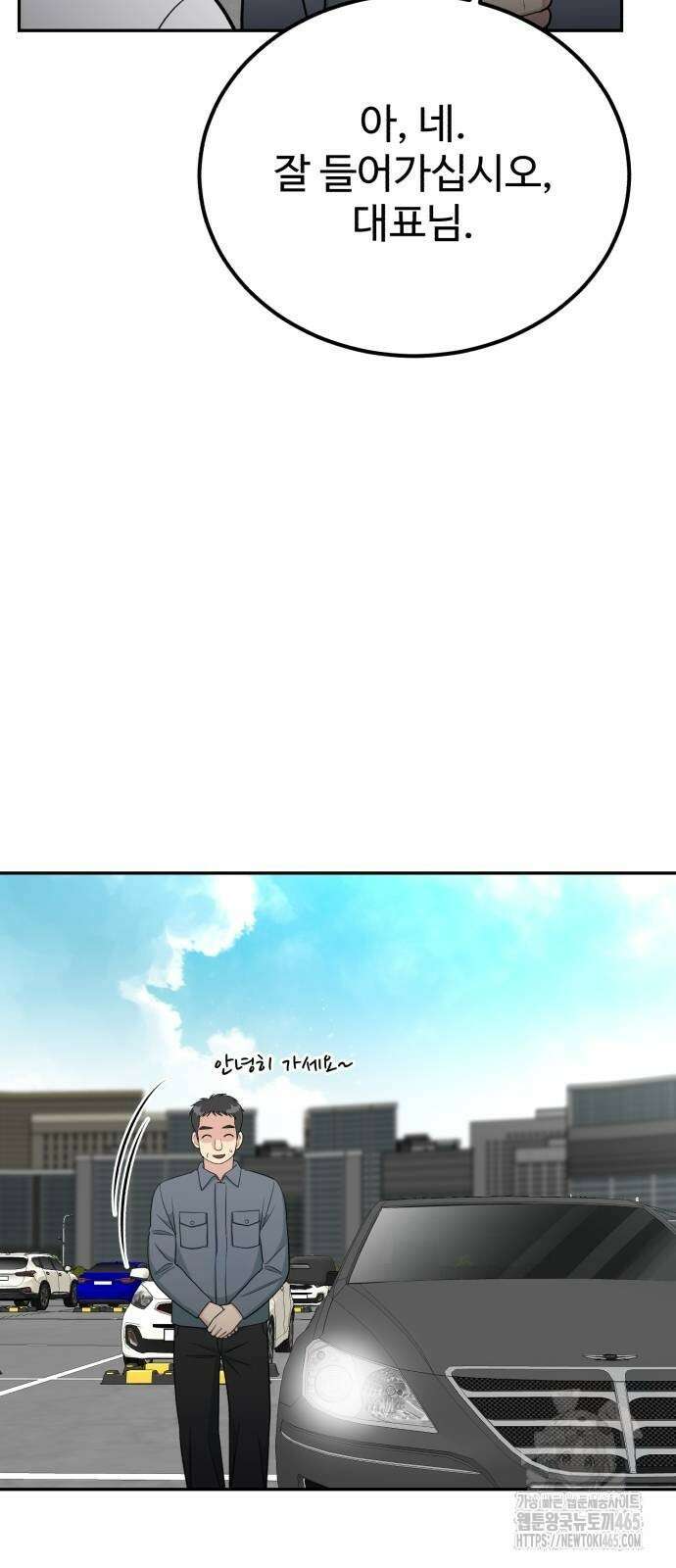 전생했더니 신입사원 105화 18