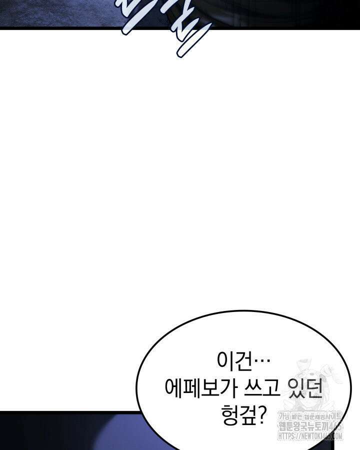 철혈검가 사냥개의 회귀 86화 9