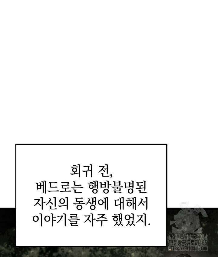 철혈검가 사냥개의 회귀 86화 18