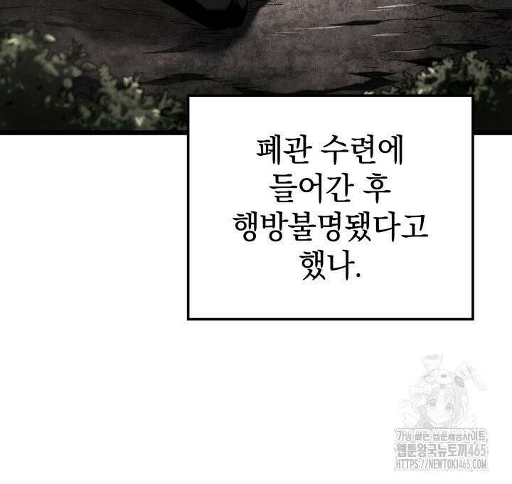 철혈검가 사냥개의 회귀 86화 20